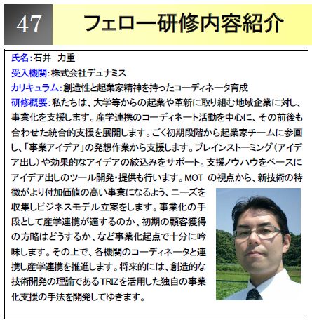 私のNEDOフェローとしての仕事紹介（NF2007年の冊子）