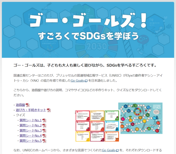 SDGs_すごろく.png