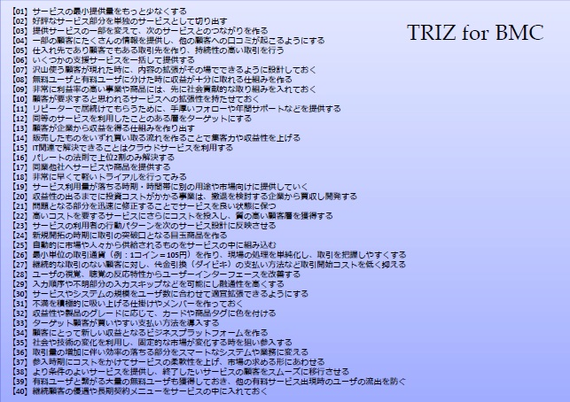 TRIZ for BMC.jpg
