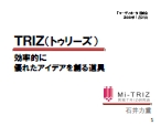 「ITCみやぎ」さんとIT版TRIZの活用シーンについてアイデアを列挙