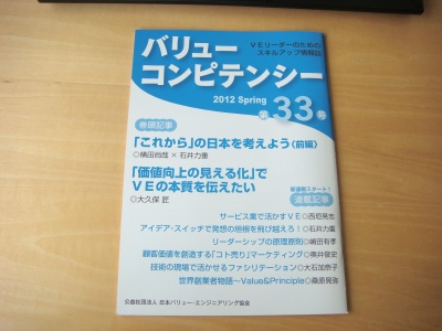 横田尚哉さんとの対談記事（VE協会、33号）
