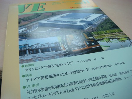 バリュー・エンジニアリング　第249号