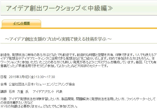 【研修】アイデア創出ワークショップ≪中級編≫（東京・駒沢、3/6）