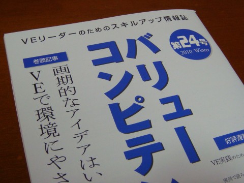 バリュー・コンピテンシーに掲載されました