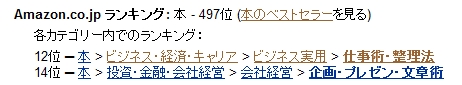 アマゾンの本（全体）のトップ500に