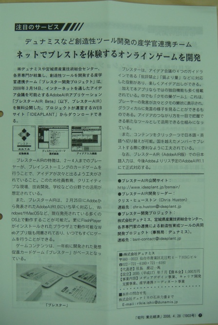 地元経済誌に掲載されました。