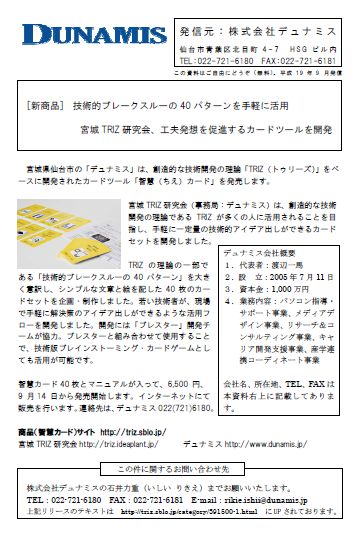 プレスリリース(新商品、智慧カード)