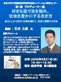 母校でお話をします（東北大、プロドゥーサー塾）
