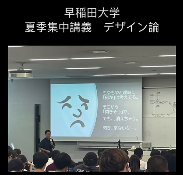 夏の旅仕事は、八尾（20名2日間）、早稲田大学（200名4日間）の講義ワークショップをしてきました