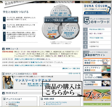 デュナミスのWEBサイトに、ブレスターの公式バナー。