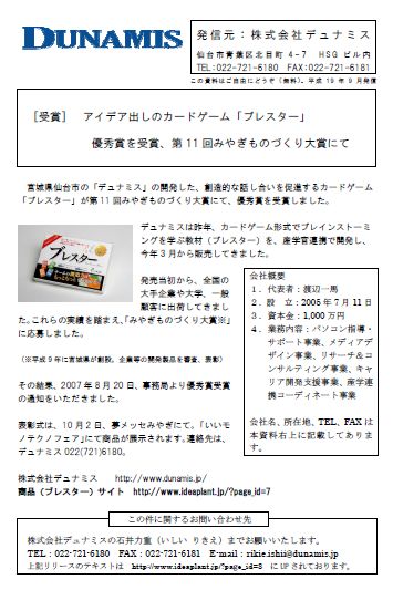プレスリリース(ブレスター、優秀賞を受賞)