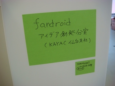 fandroid_K_sendai_2.jpg