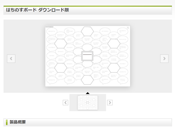 【新製品】オンラインでアイデア出し『はちのすボード ダウンロード版』【プレスリリース】