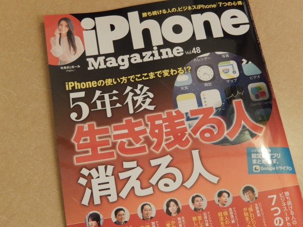 iPhone_Magazine_ishiirikie_01.jpg