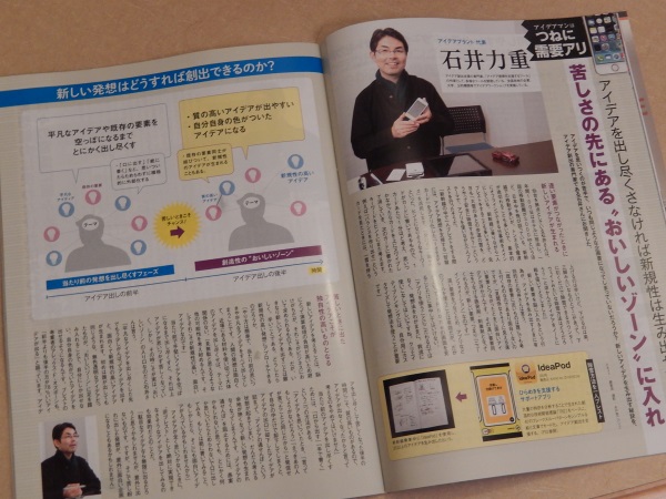 【インタビュー記事】iPhone MagazineVol.48(3月19日発売)