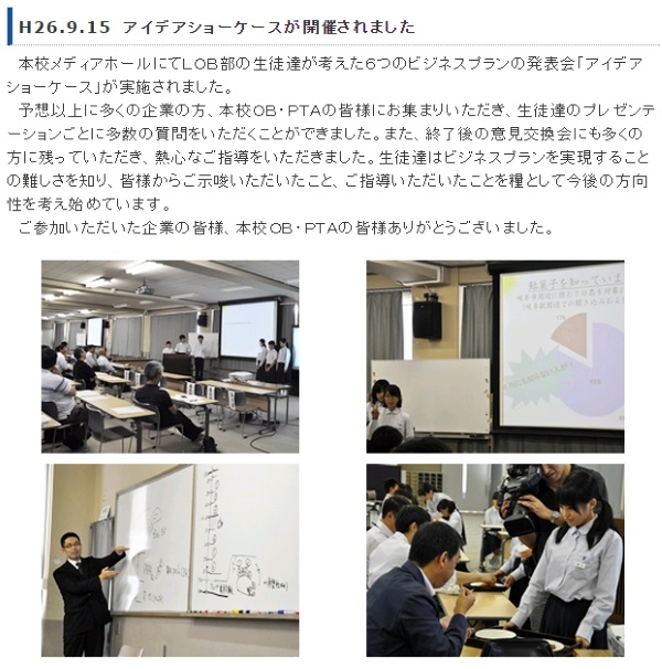 校長だよりに、前回の岐阜商の授業の様子が、言及されています。