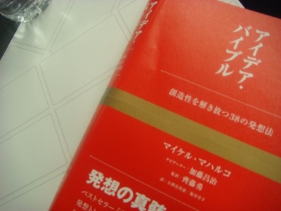 『アイデア・バイブル』