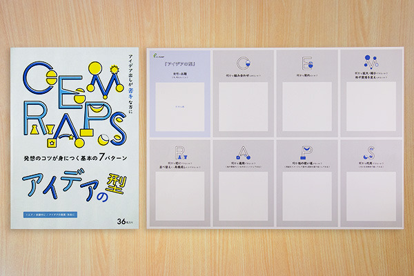 【新製品】アイデアの型【プレスリリースを行いました】