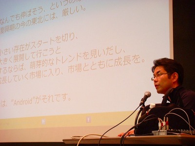 ファンドロイド（Fandroid）の目指す3年後の東北