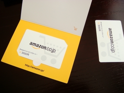 アマゾンの商品券カード