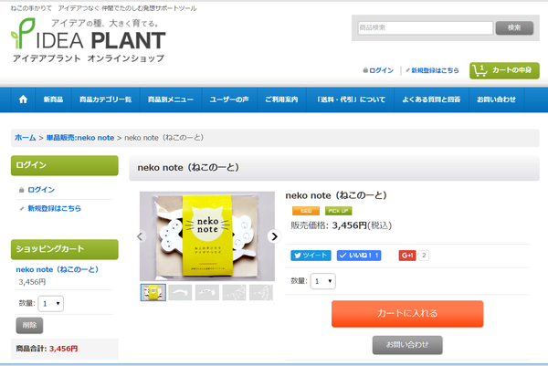 ideaplant_onlineshop_neko.png