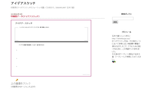アイデアスケッチの印刷用データの特設サイト