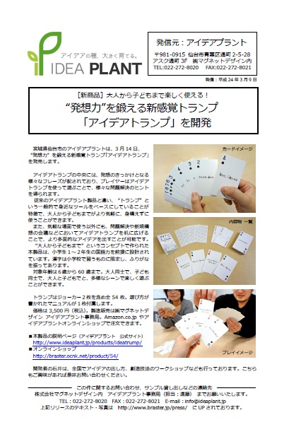 アイデアトランプ、誕生