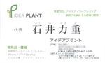 ishiirikie_IDEAPLANT_2009_10.jpg