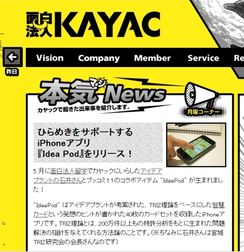 今日のカヤックさんのトップページに