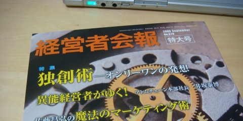 経済誌にコメントが載りました。