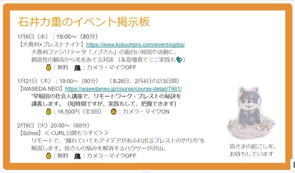 石井力重のイベント掲示板（を作りました。）