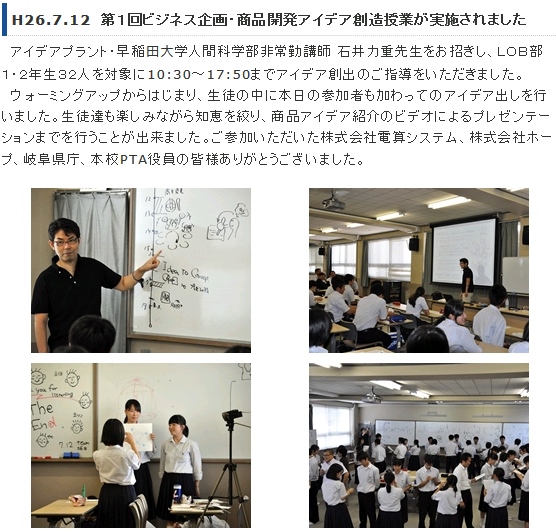 県立岐阜商業高校でのSPH授業、こんな感じに進んでいます。