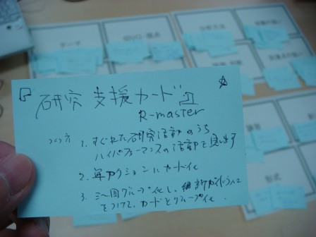 R-master（研究支援カード）