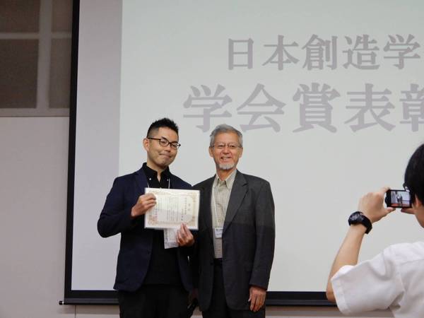 研究発表賞をいただきました（日本創造学会、2017年、慶応大学）