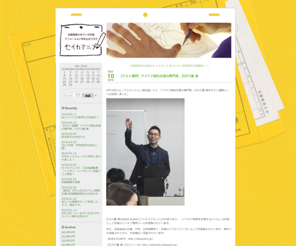 アニメとマンガの学生さん向けのワークショップ授業をしました（京都精華大 2018）