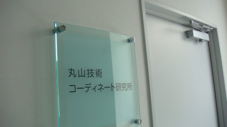 札幌のベテランコーディネータの先生にアドバイスをもらいにきました。