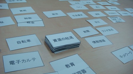 未来社会のキーワードを使ってカルタのようにチームで遊ぶ