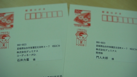 『門 人太郎』に年賀状が届きました。