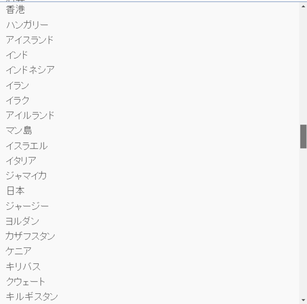 海外サービスの日本語画面で、国選択のプルダウンメニューで”日本”が見つからない時のメモ