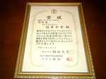 賞状（仙台ビジネスグランプリ2005）