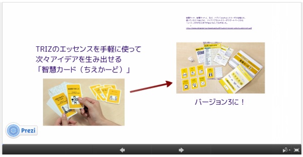 prezi_triz.jpg