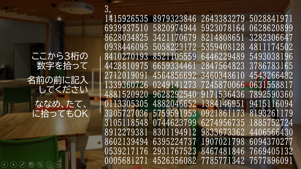 ランダム3桁数字をつける