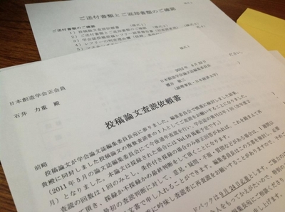 査読（レフリー）を依頼される側の世代へ