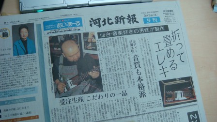 折り畳みギターの島野さん、新聞一面に！