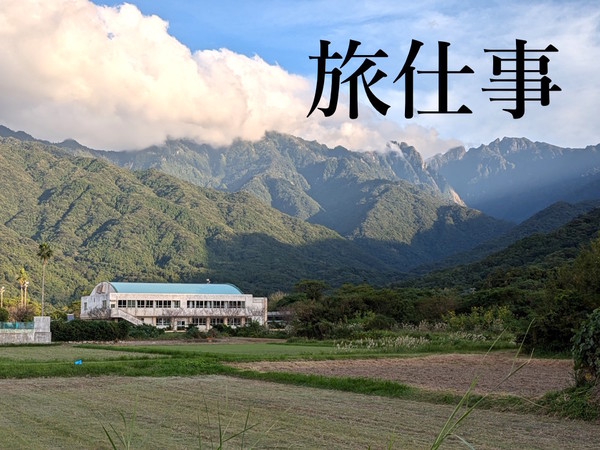 全国各地で創造性を育む：4週間の旅仕事を終えて