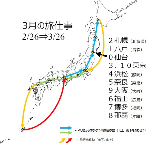 過去最大の旅仕事がスタート（札幌から那覇まで行きます）