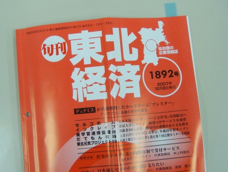 tohokukeizai.jpg
