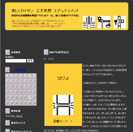 TRIZを楽しく学ぶサイト、オープン！