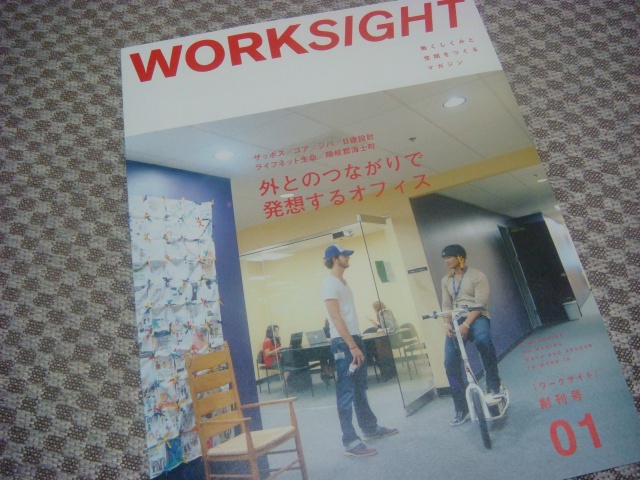 コクヨの情報誌「worksight」創刊号