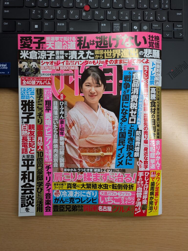 『女性自身』インタビュー掲載のお知らせ